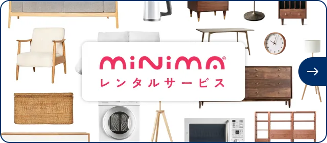 minima レンタルサービス