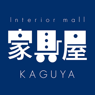 Interior mall 家具屋 KAGUYA